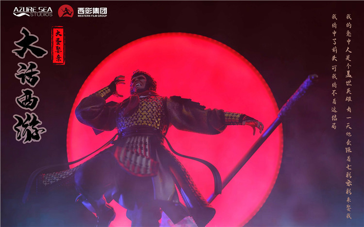 Azure Sea Studio - Monkey King