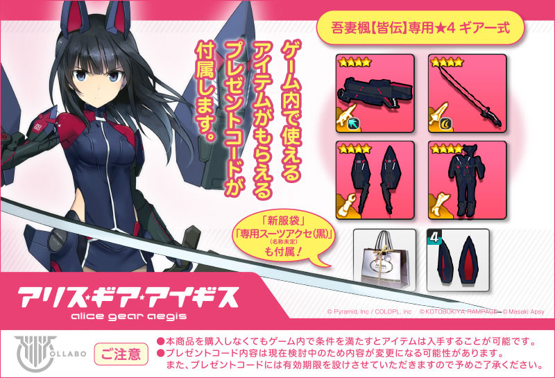 Megami Device x Alice Gear Aegis Kaede Agatsuma [Kaiden] Plastic Model (Kotobukiya)
