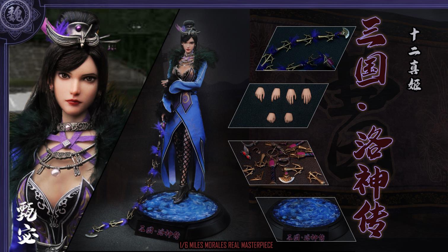 Meng Twelve True Ji : 1/6 Three Kingdoms Luo Shen Cao Wei version
