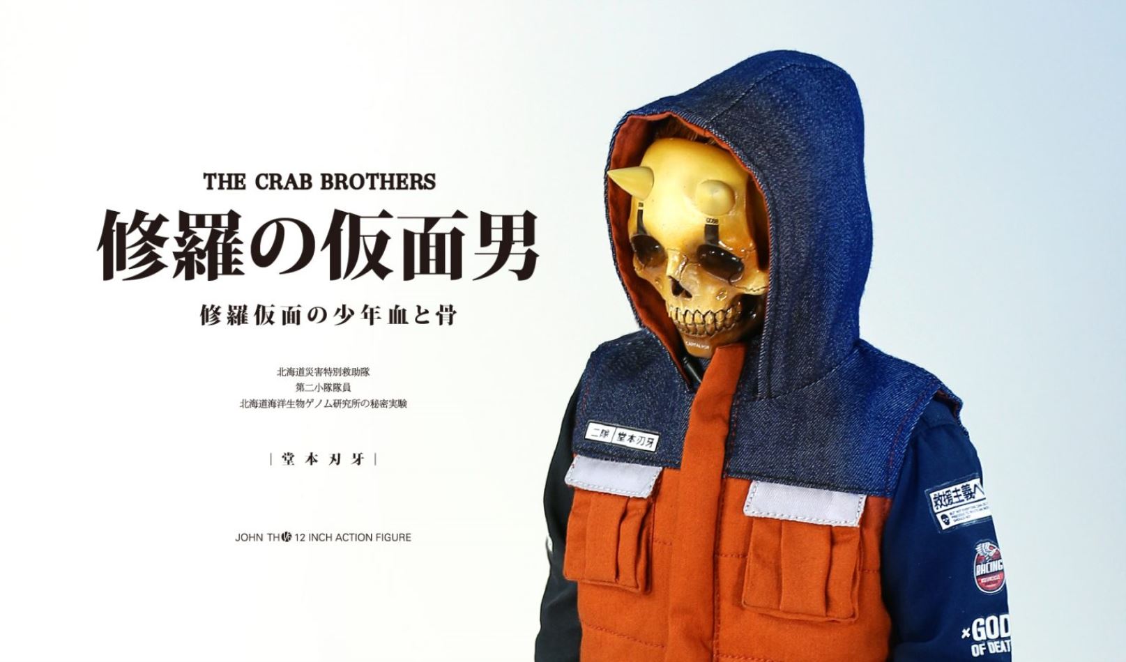 Black 13 Park Crab Brothers 1/6 Doll Kobayashi Marine Gene Biotechnology Agency