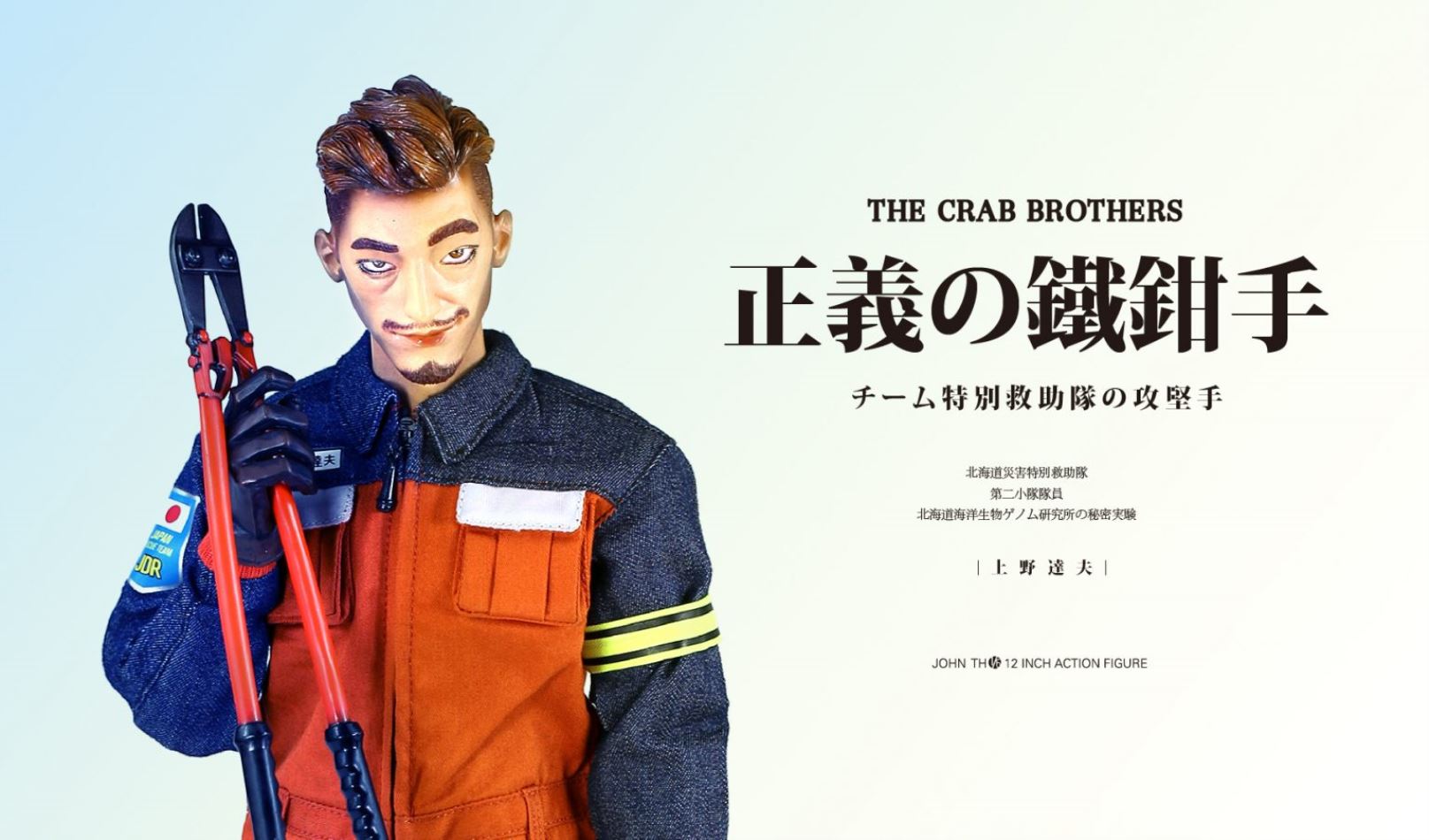 Black 13 Park Crab Brothers 1/6 Doll Kobayashi Marine Gene Biotechnology Agency