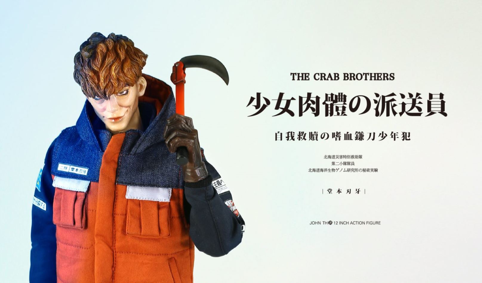 Black 13 Park Crab Brothers 1/6 Doll Kobayashi Marine Gene Biotechnology Agency