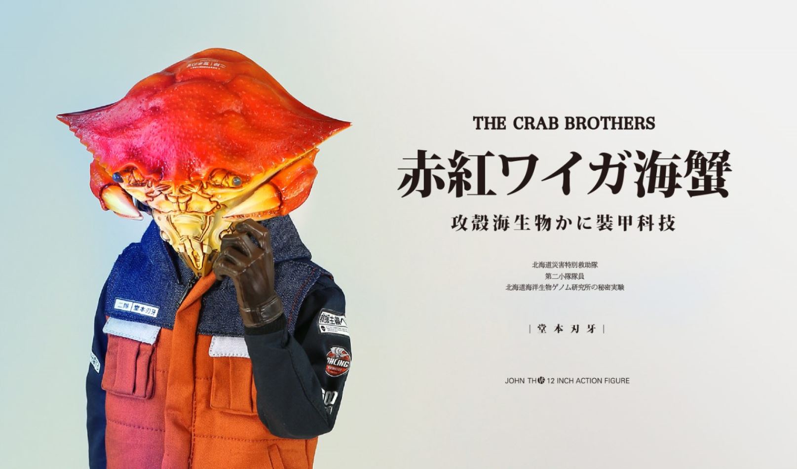 Black 13 Park Crab Brothers 1/6 Doll Kobayashi Marine Gene Biotechnology Agency