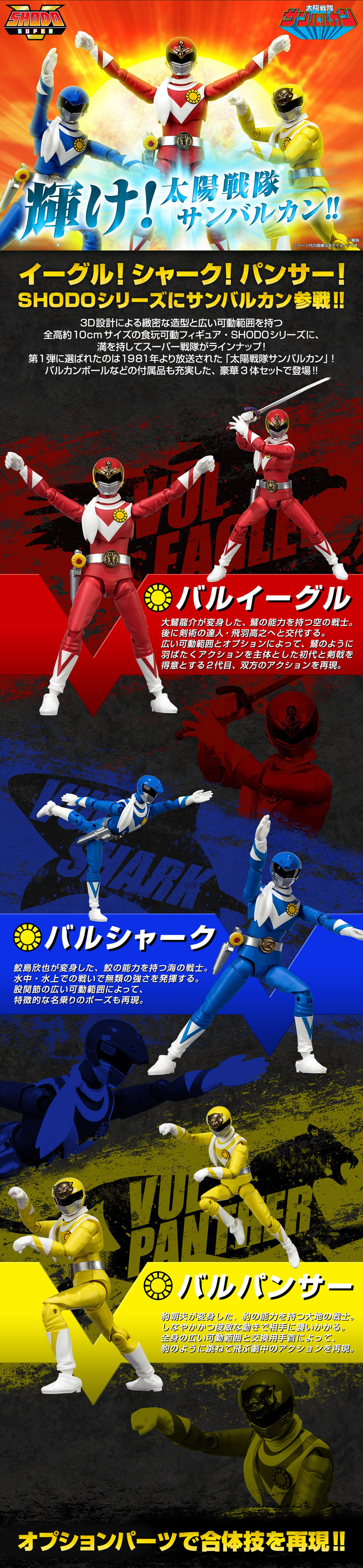 SHODO SUPER Taiyo Sentai Sun Vulcan (Bandai)