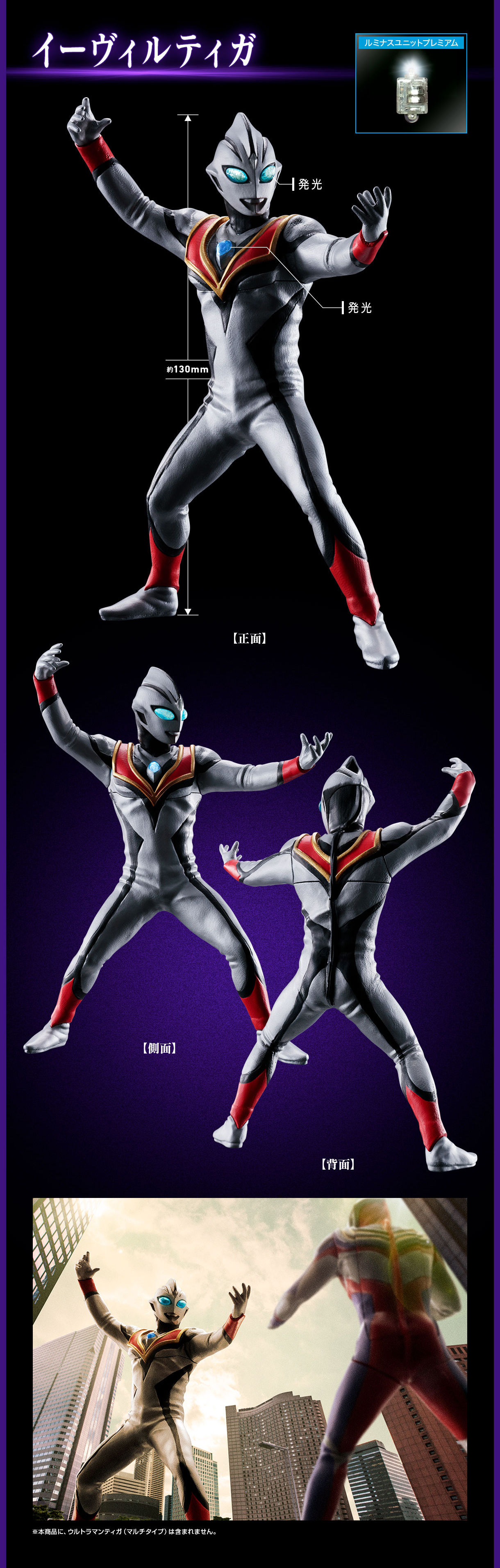 Ultimate Minas Evil Tiga / Killieroid (Premium Bandai)