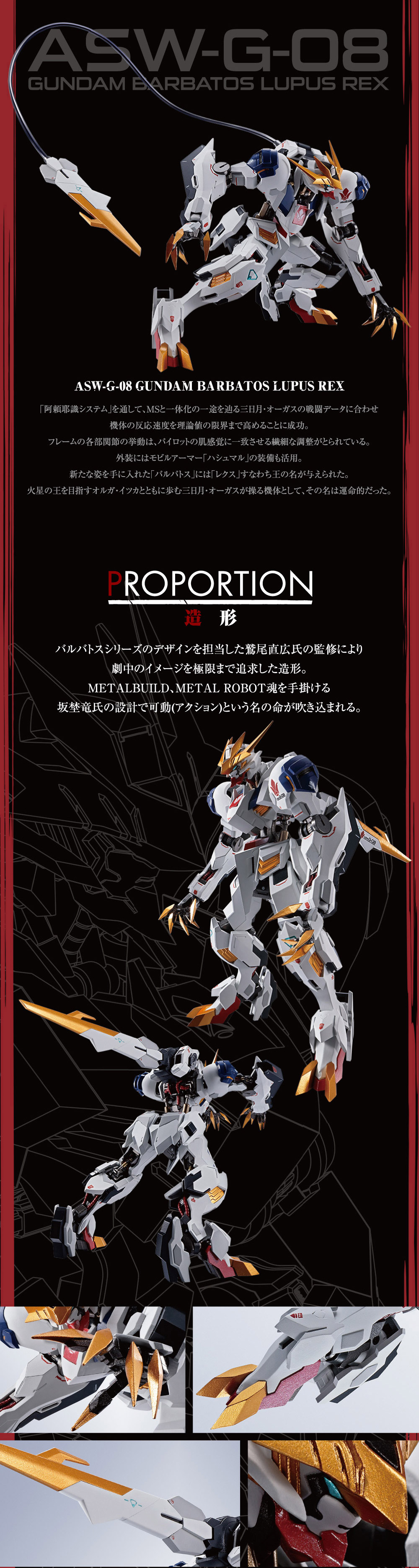 METAL ROBOT soul <SIDE MS> Gundam Barbatos Ruplex (Bandai)