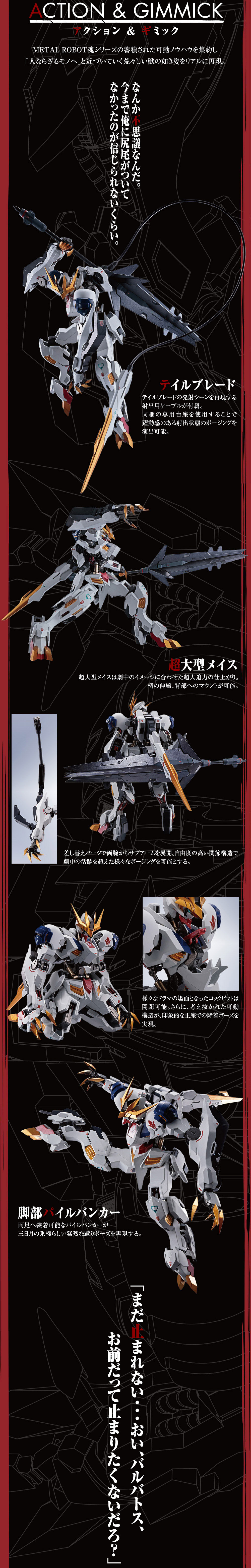 METAL ROBOT soul <SIDE MS> Gundam Barbatos Ruplex (Bandai)