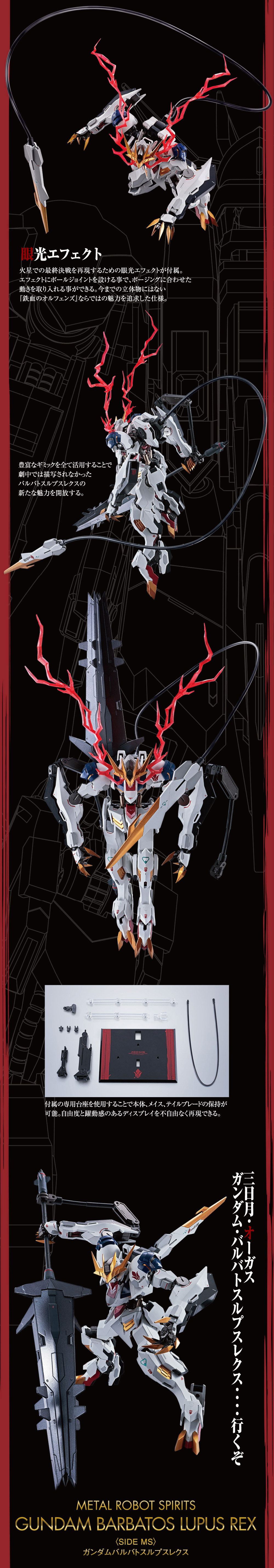 METAL ROBOT soul <SIDE MS> Gundam Barbatos Ruplex (Bandai)