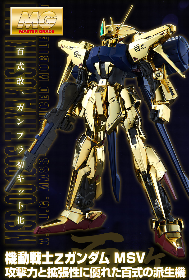 MG 1/100 Hyaku Shiki Kai Gold Coating Ver
