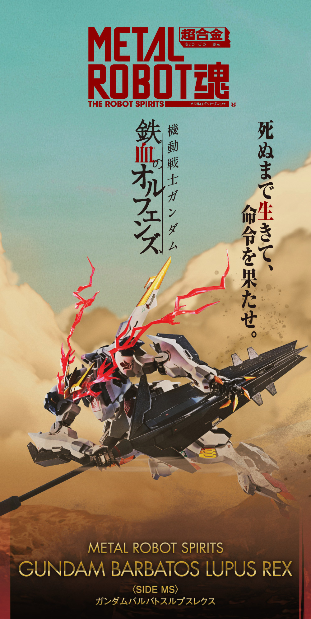 METAL ROBOT soul <SIDE MS> Gundam Barbatos Ruplex (Bandai)