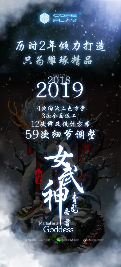 Coreplay : Valkyrie series  1/6 Qinglong-Emperor