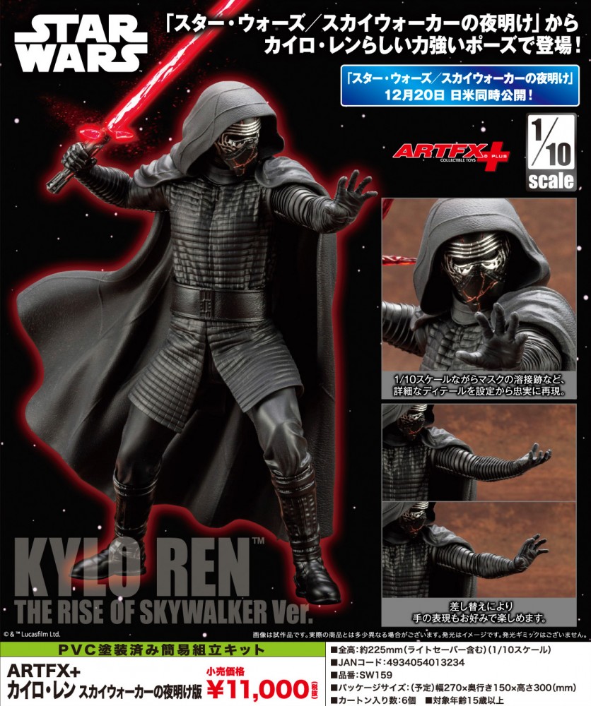 KYLO REN 1/10 PVC FIGURE ARTFX+ SERIES (STAR WARS: THE RISE OF SKYWALKER) Kotobukiya