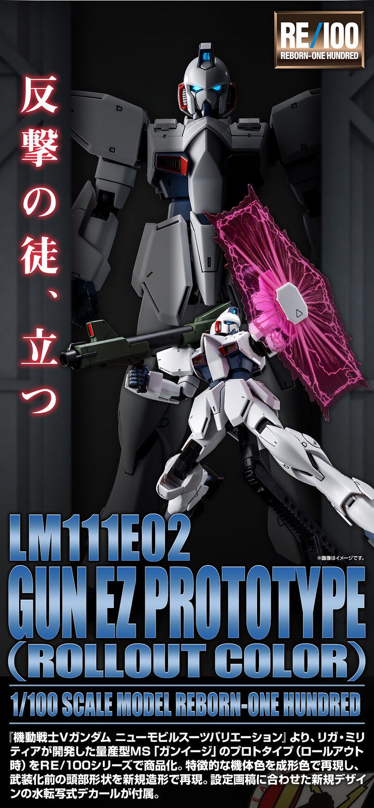 RE 1/100 GUN EZ PROTOTYPE (Rollout Color) Bandai