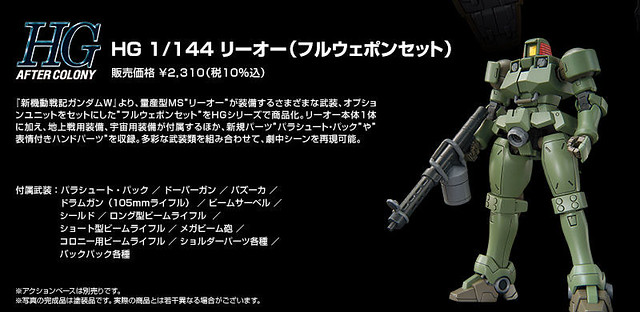 HG 1/144 Rio (Full weapon set) Bandai