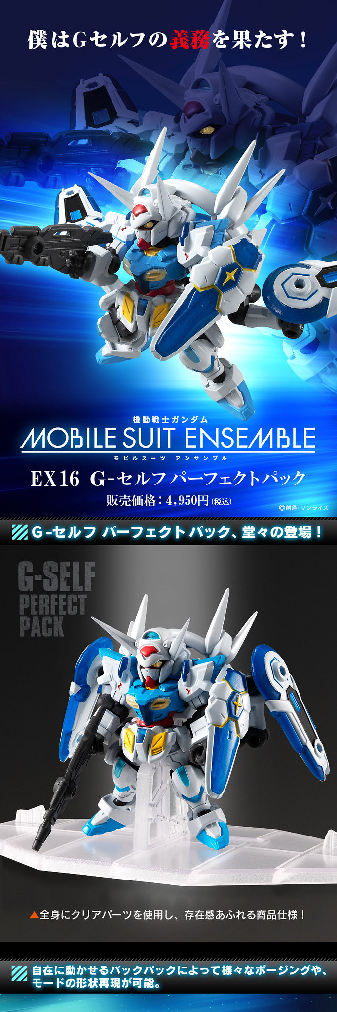 MOBILE SUIT Gundam G-Self (Bandai)