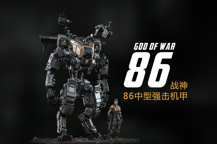 Ares 86 heavy attack machine armour medium. Silver black version (JOYTOY)