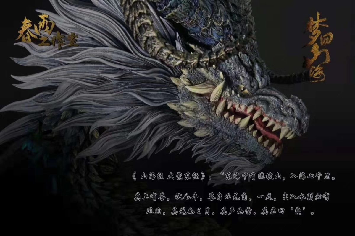 Dragon (Spring Rain Studio)