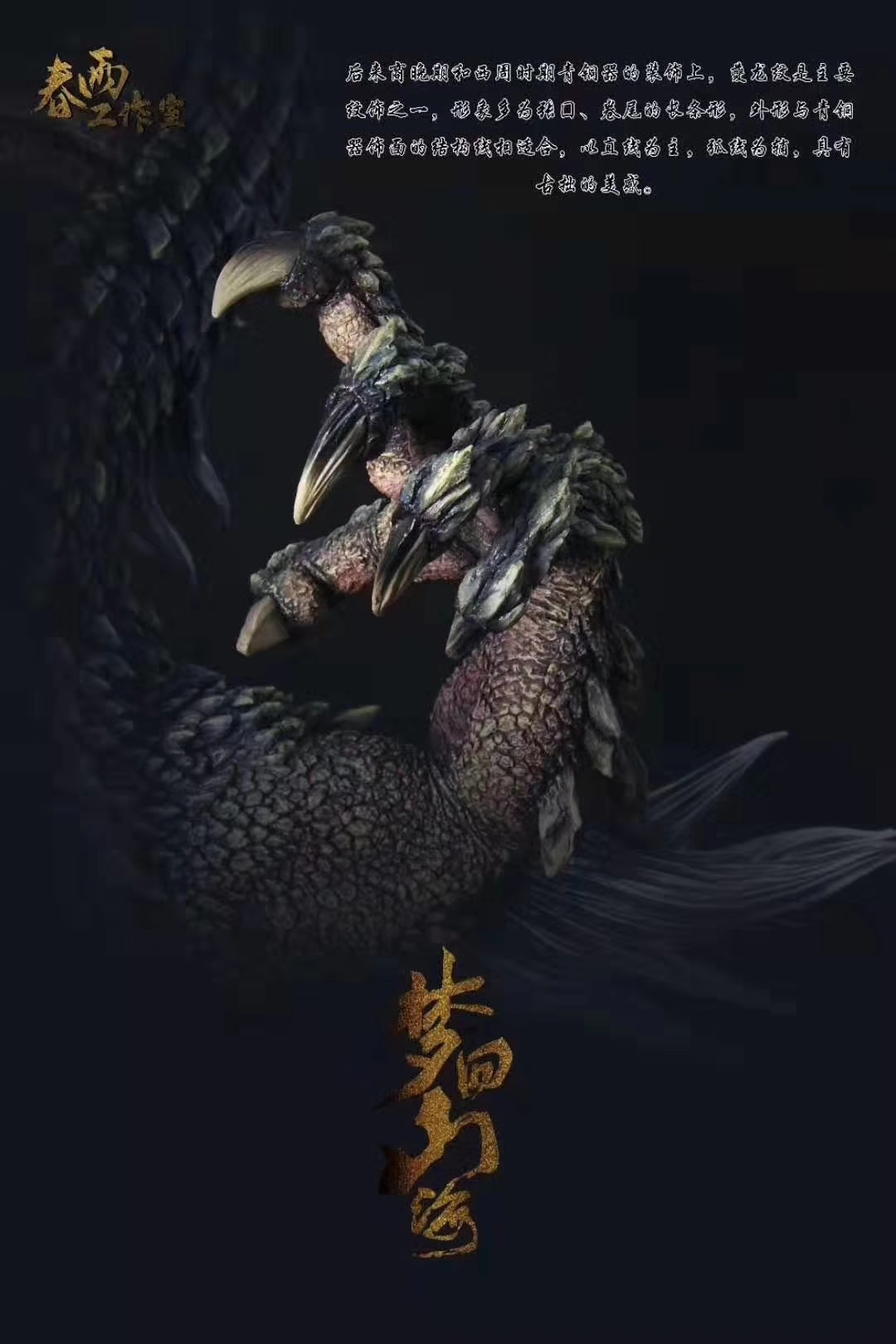 Dragon (Spring Rain Studio)