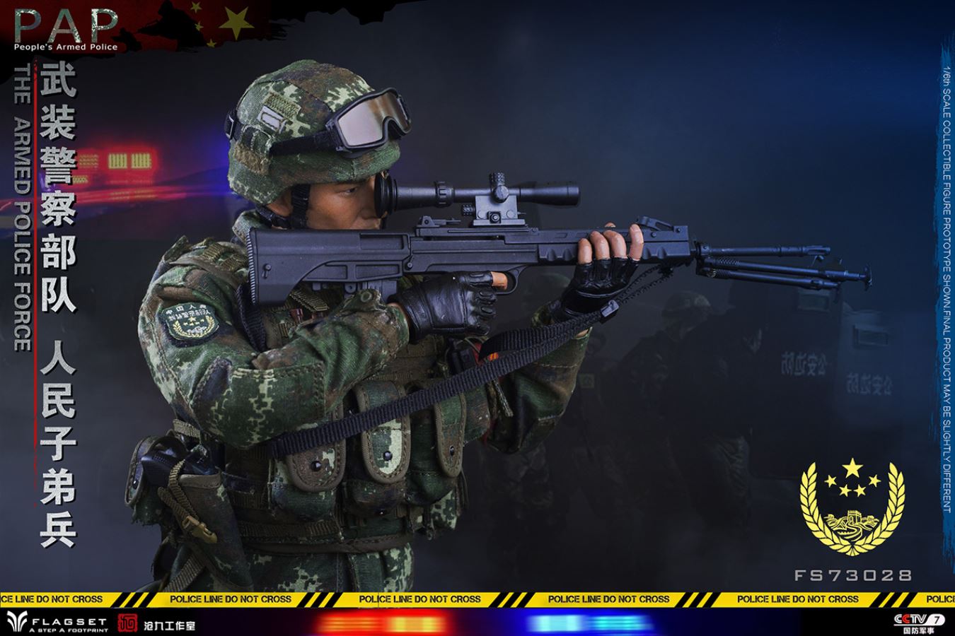 FLAGSET 1/6 Chinese Military Soul Series Armed Police Force