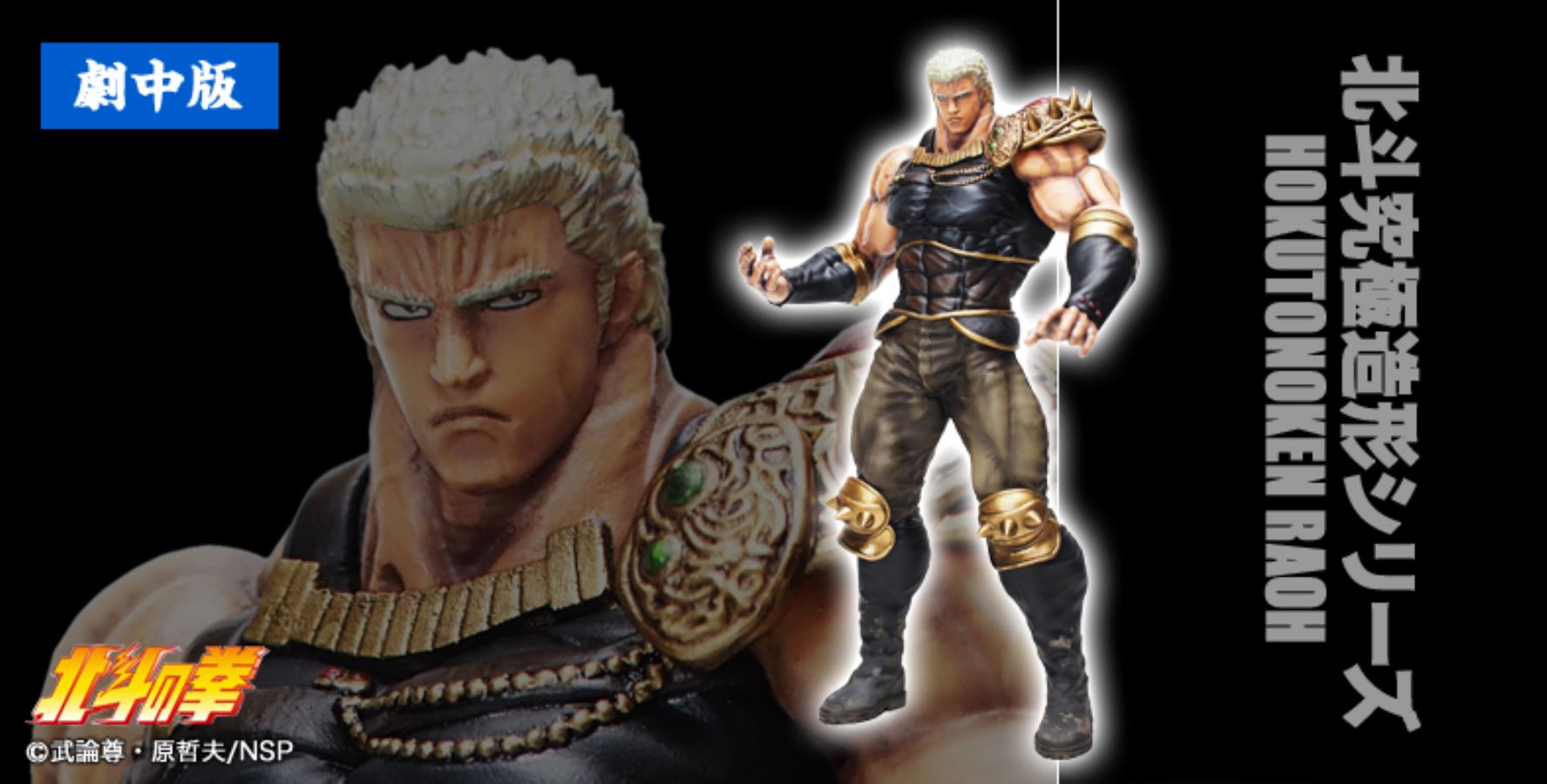 Hokuto no Ken - Raoh