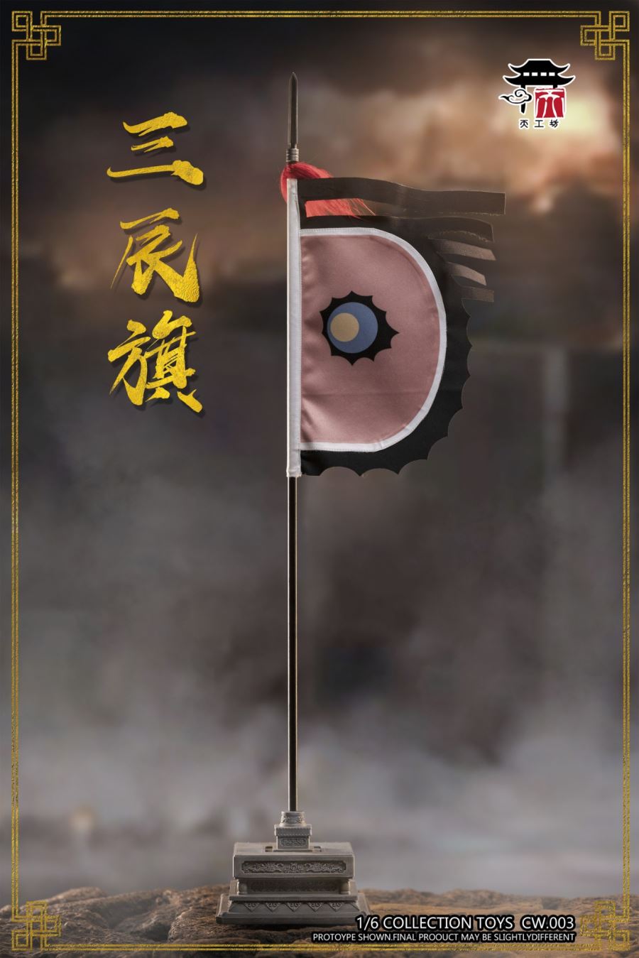 1/6 CW.003, Tang Dynasty, Sanchen Flag,  Bundle armor platform
