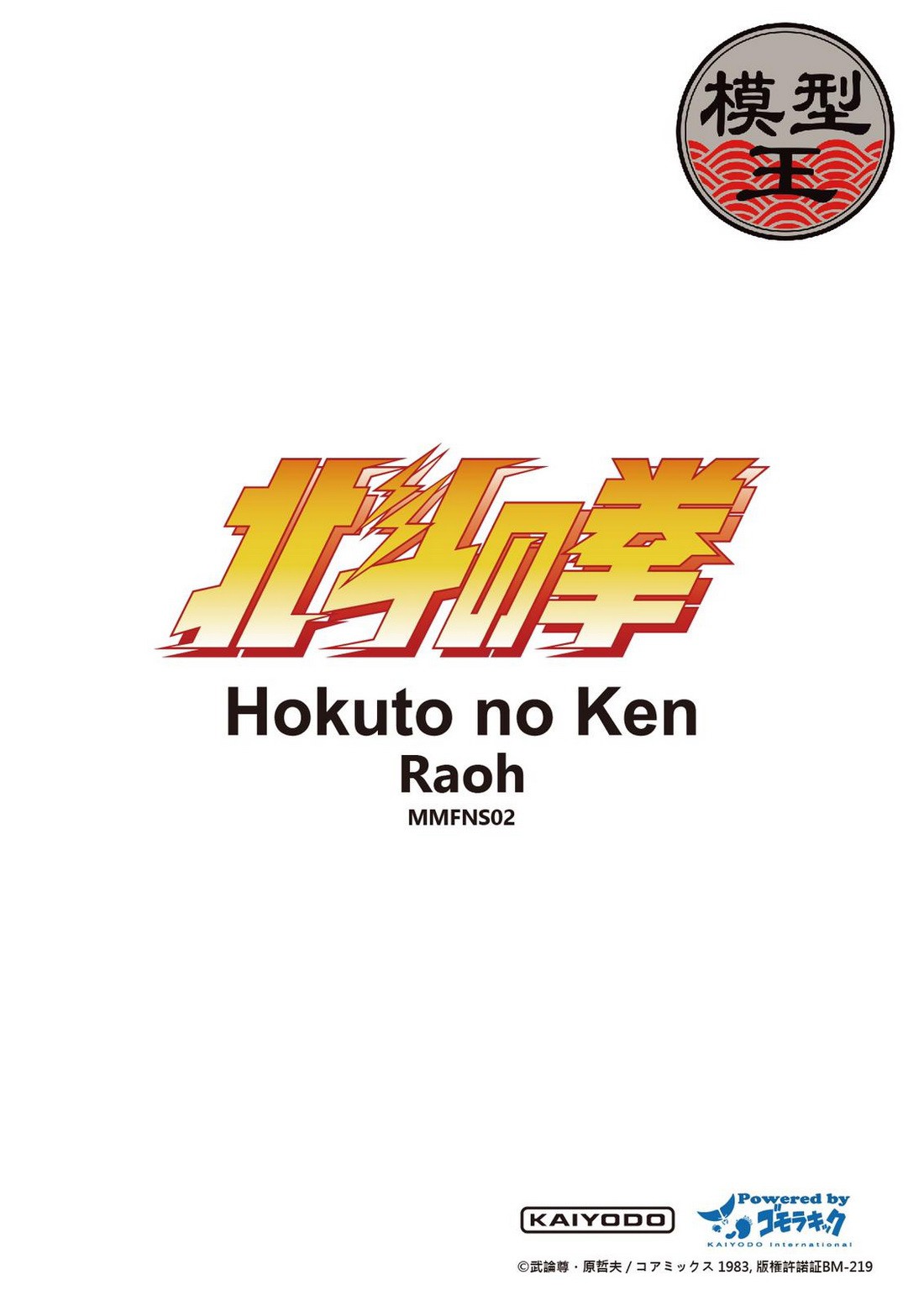 First of The North Star - Raoh (Ultimate Bust Series)