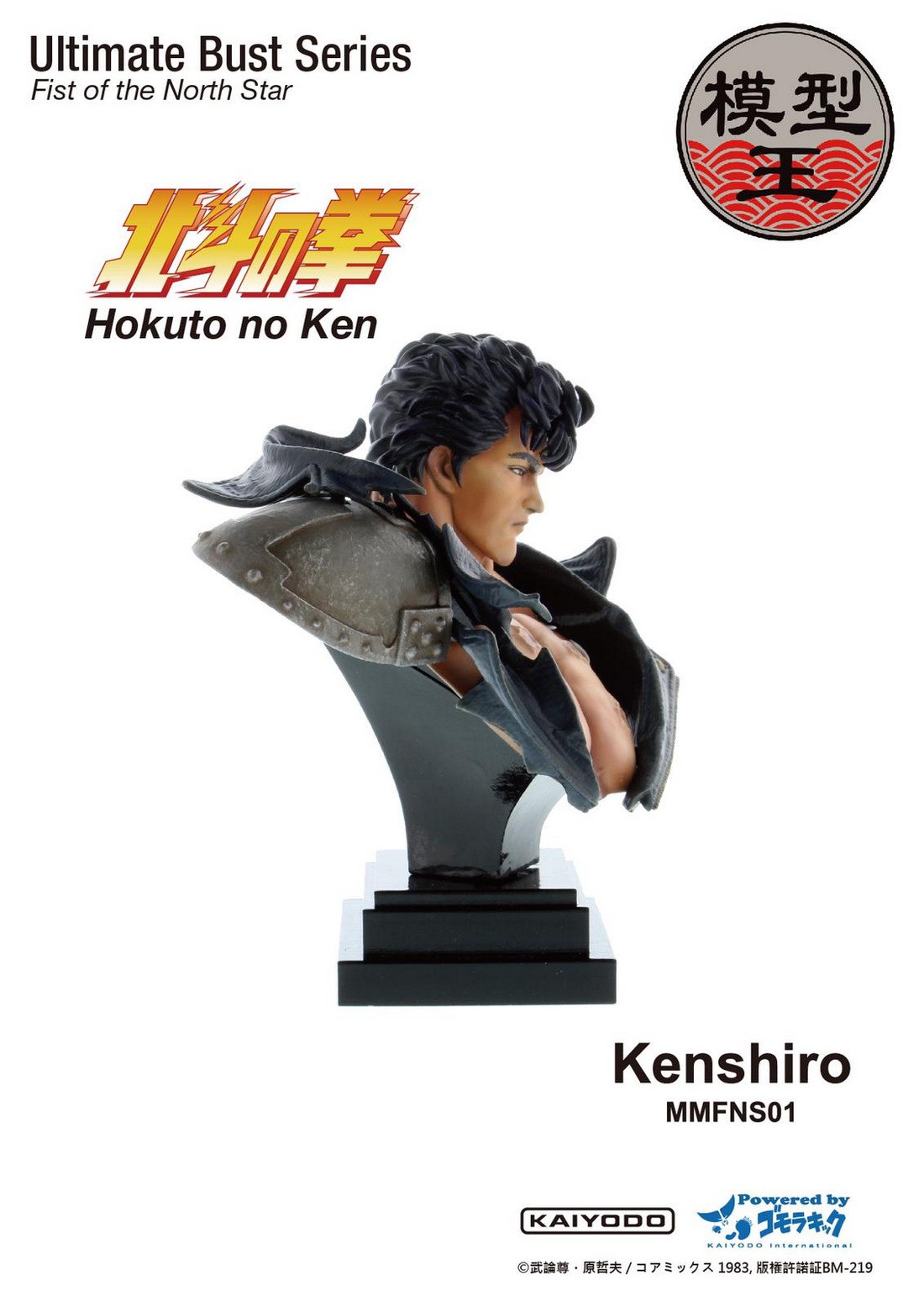 First of The North Star - Kenshiro (Ultimate Bust Series)