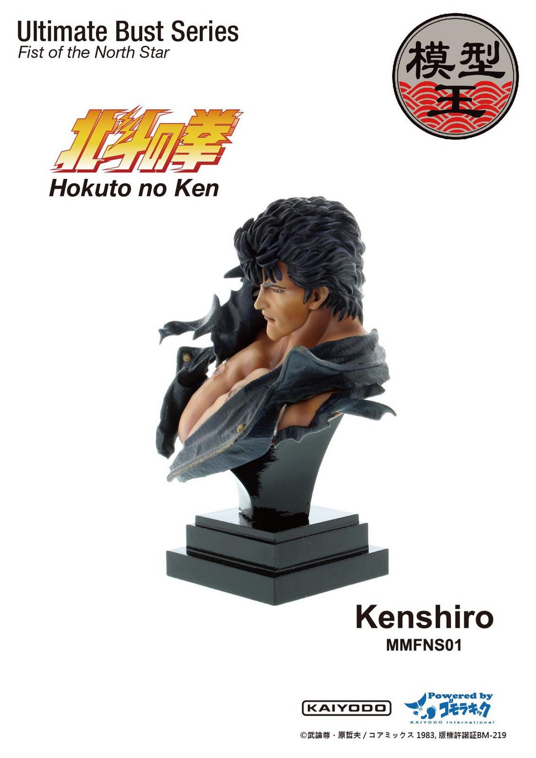 First of The North Star - Kenshiro (Ultimate Bust Series)