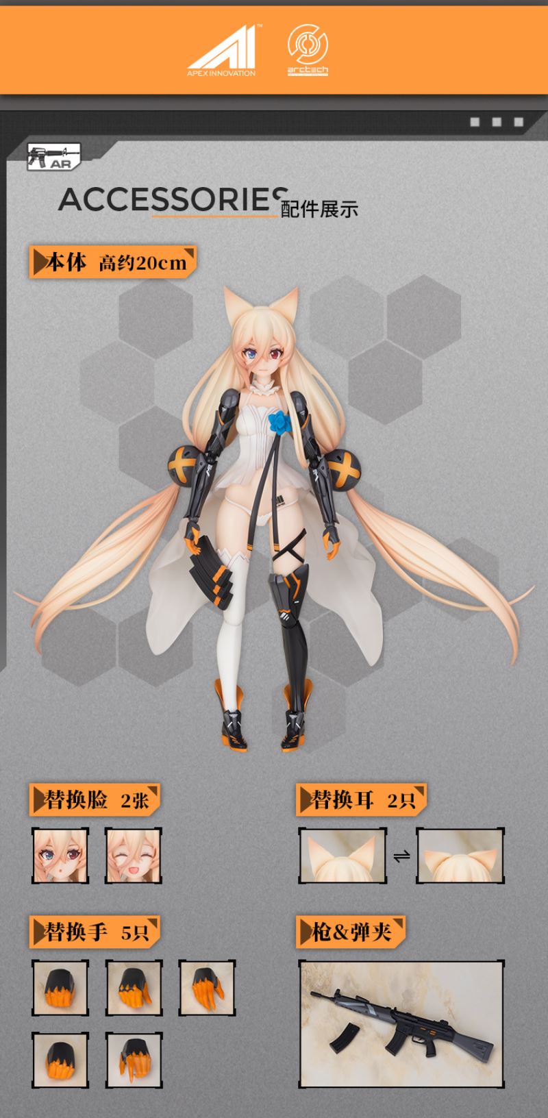 Girls' Frontline - 1/8 ARCTECH G41