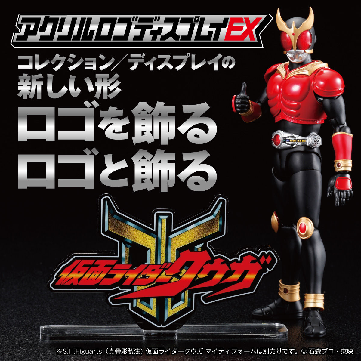 Acrylic logo display EX Kamen Rider Kuuga
