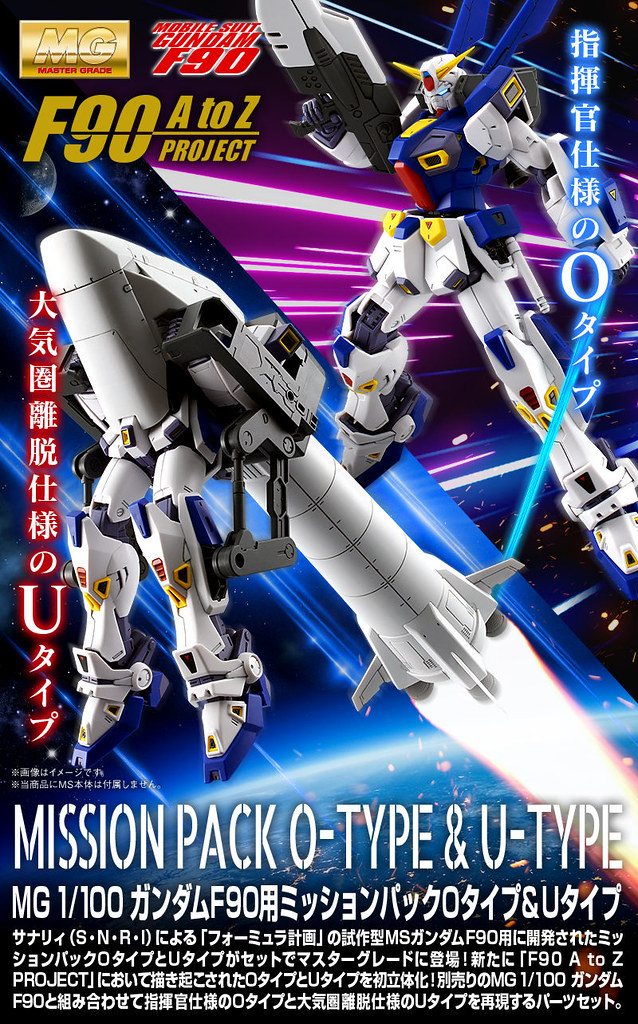 MG 1/100 Gundam F90 Mission Pack O type & U type
