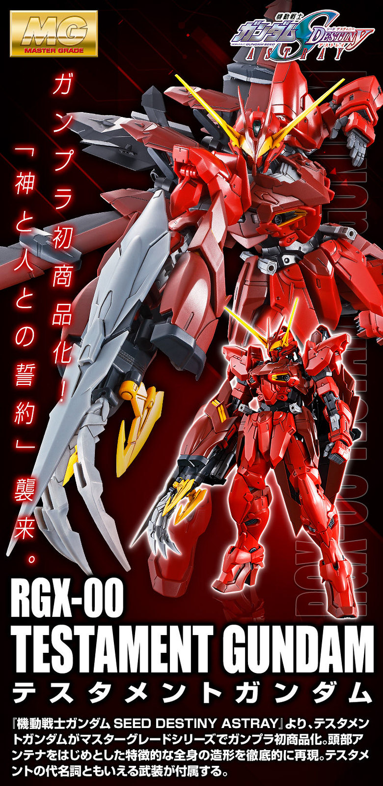 MG 1/100 Testament Gundam