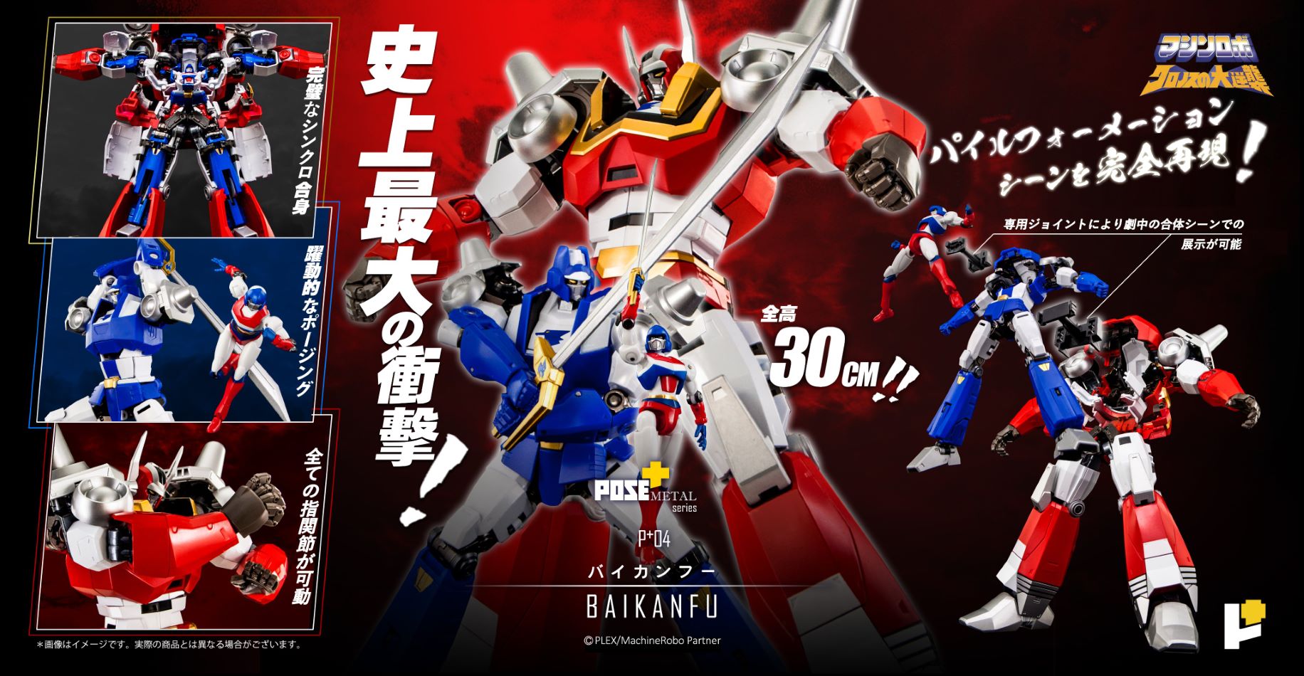 Metal Series Machine Robo: Revenge of Cronos Baikanfu