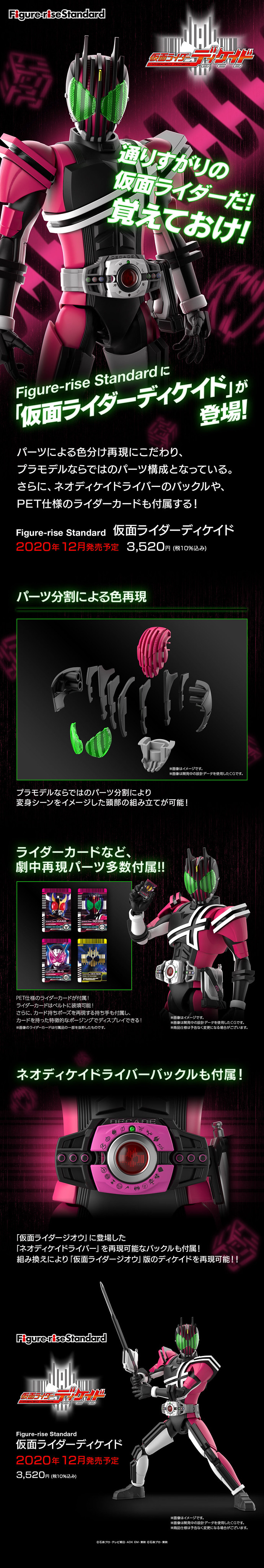 Figure-rise Standard Masked Rider DeCade