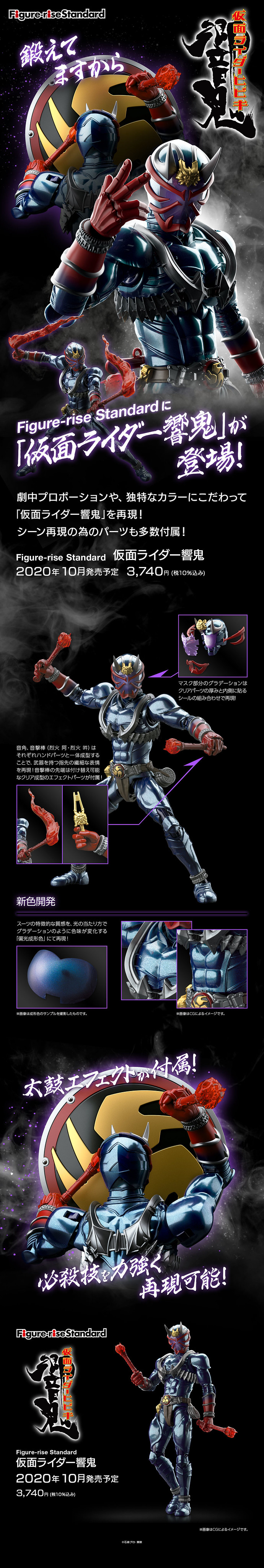 Figure-rise Standard Mask Rider Hibiki