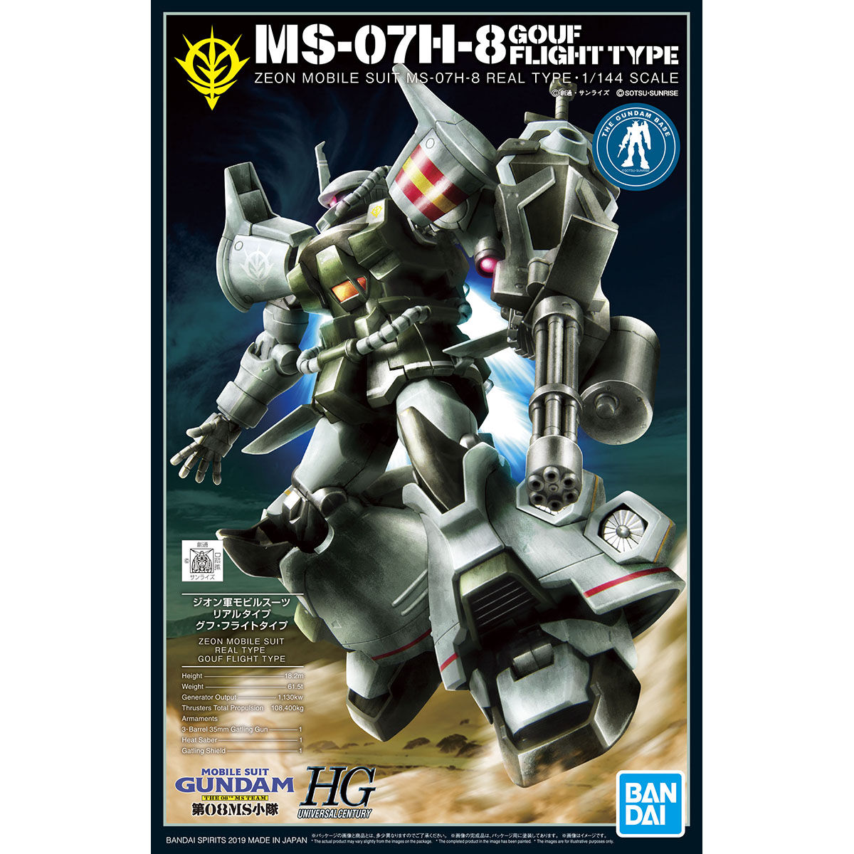 HG Gundam Base Limited Gufu Flight Type (21stCENTURY REAL TYPE Ver.)