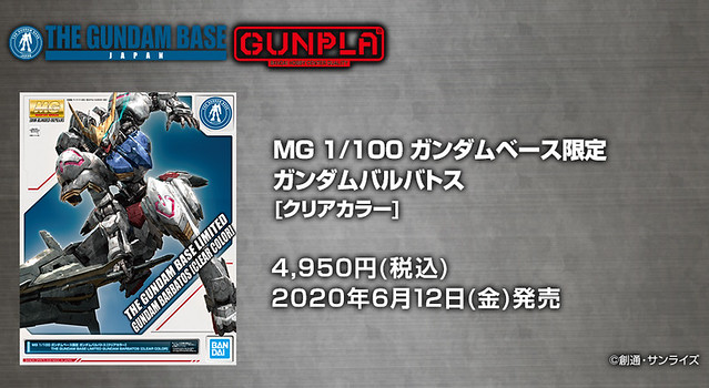 MG 1/100 Mobile Suit Gundam Iron-Blooded Orphans ASW-G-08 - Gundam Barbatos [Clear Color]