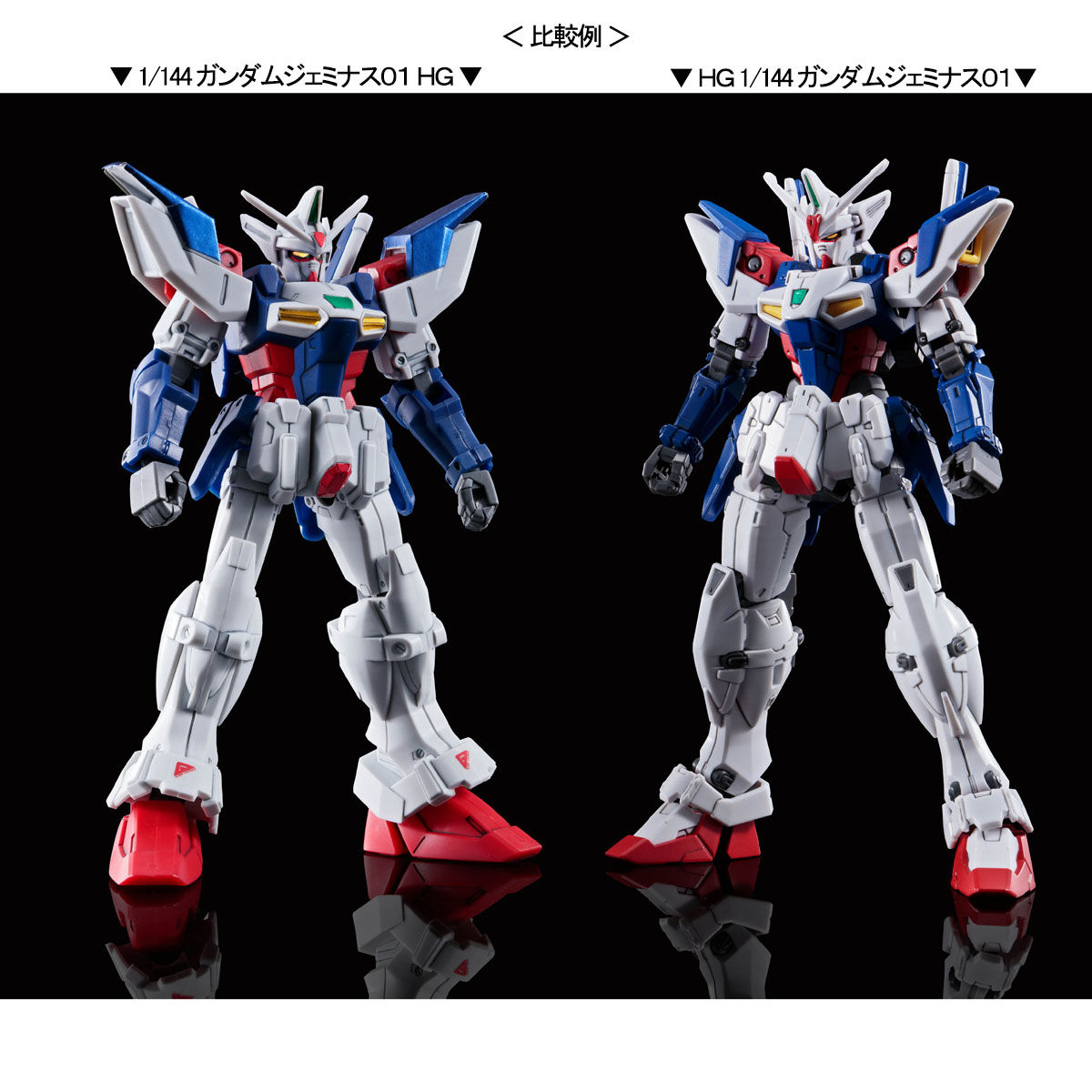 HG 1/144 Gundam Geminus 01