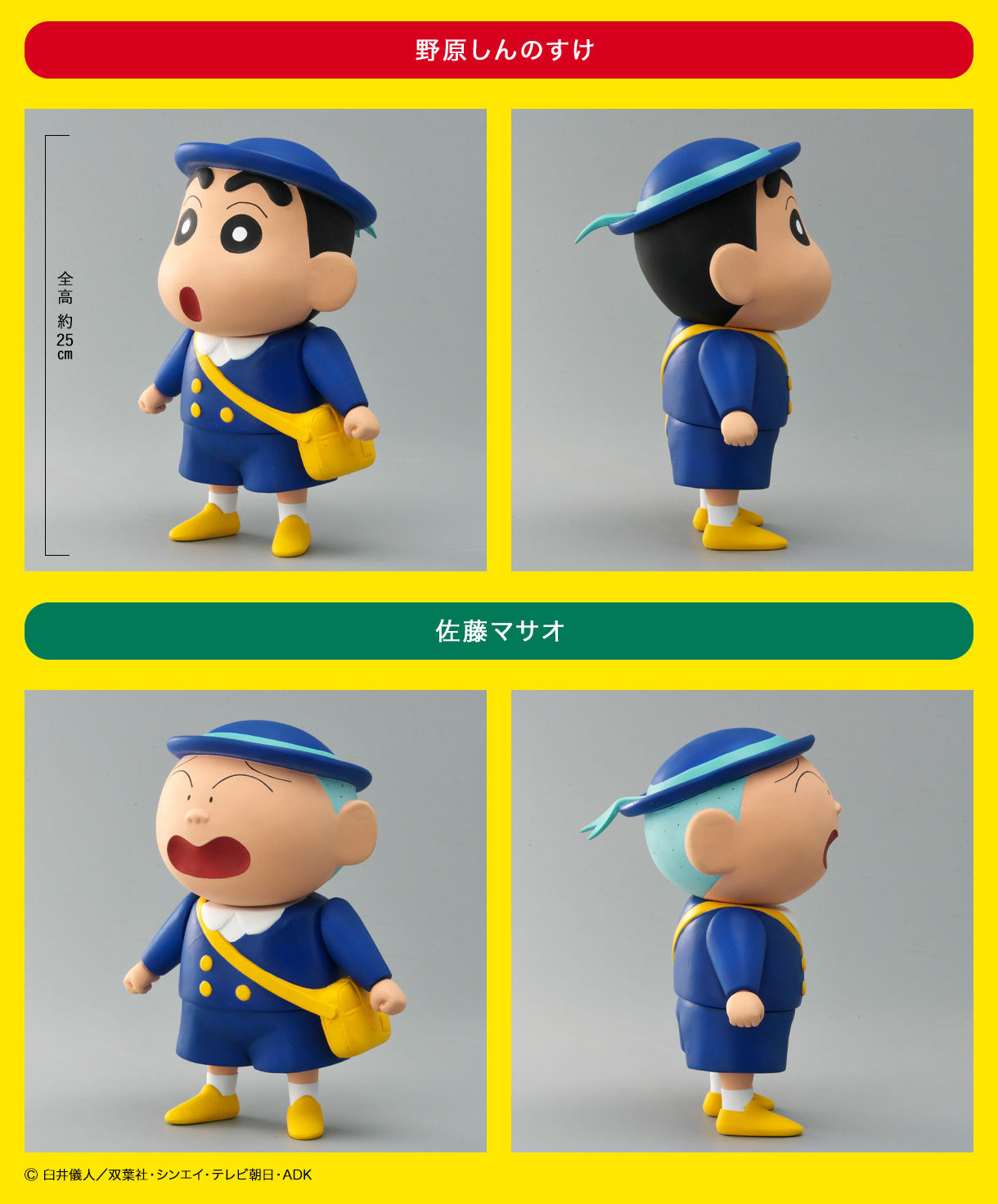 Crayon Shin-chan Soft Vinyl Collection - Shinnosuke Nohara / Masao Sato