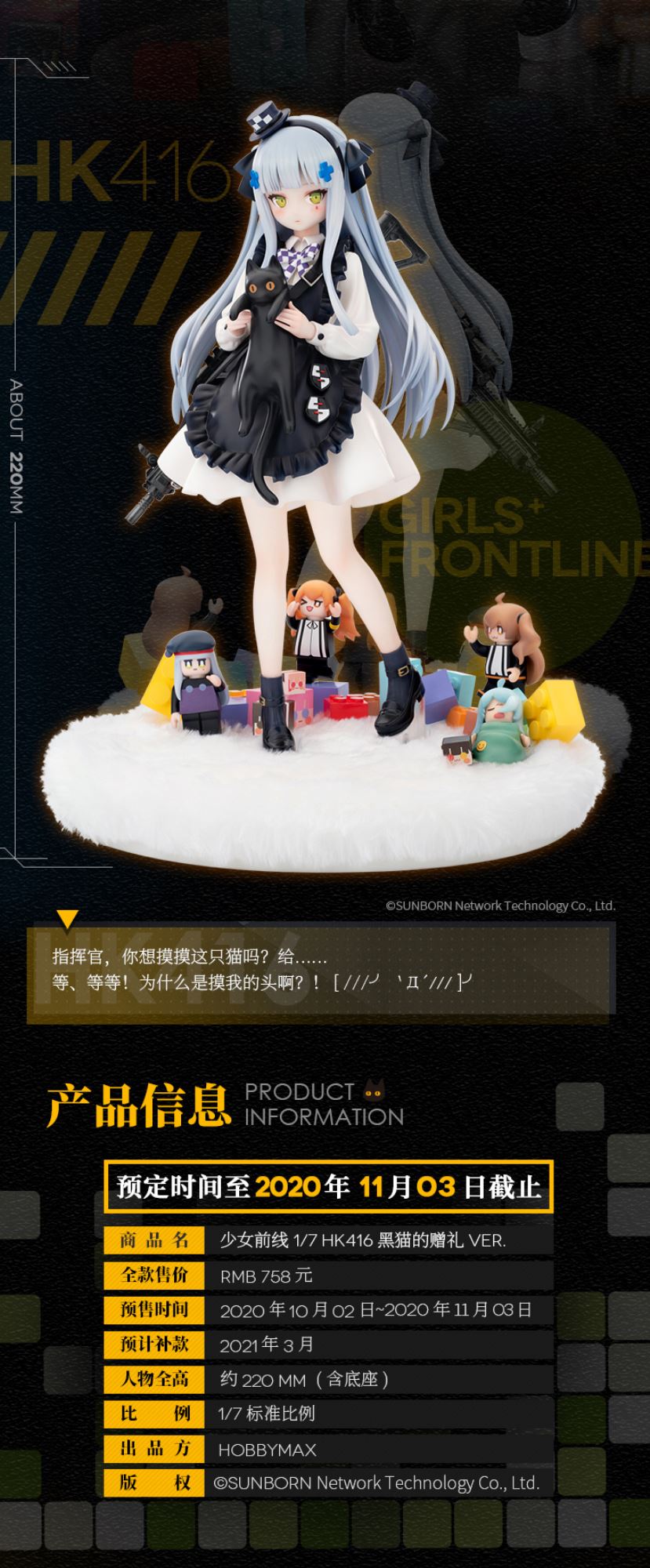 Girls' Frontline - HK416 -Black Cat's Gift Ver. - 1/7
