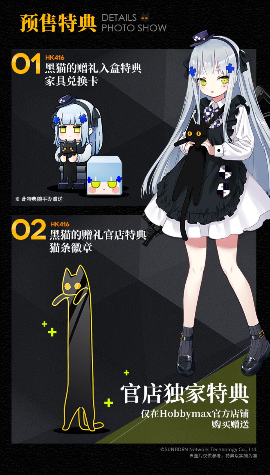 Girls' Frontline - HK416 -Black Cat's Gift Ver. - 1/7