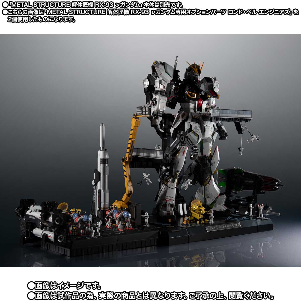 METAL STRUCTURE Dismantling Takumi Machine RX-93 ν Gundam Exclusive Optional Parts Rondo Bell Engineers