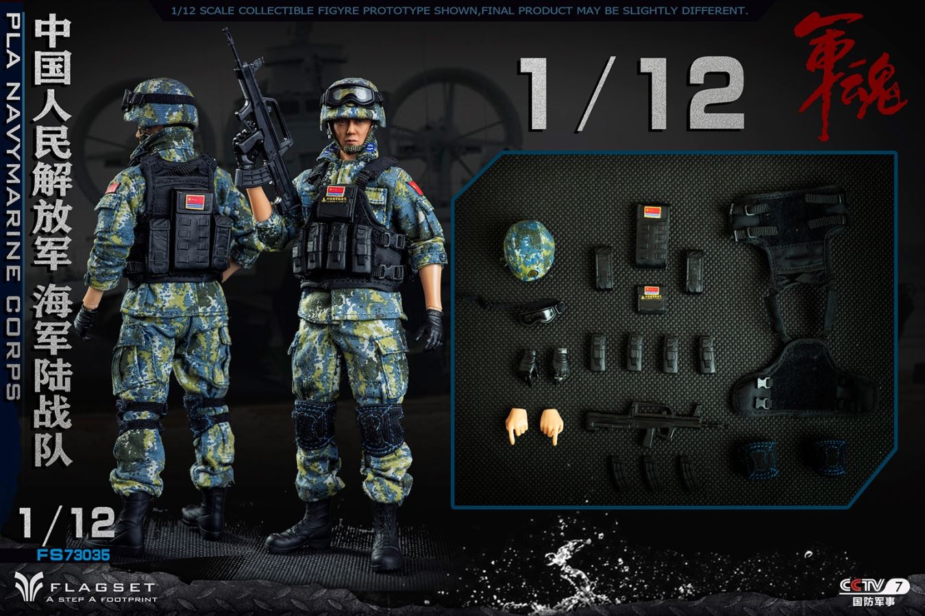 1/12 Army Soul Series Chinese People's Liberation Army-Marine Corps