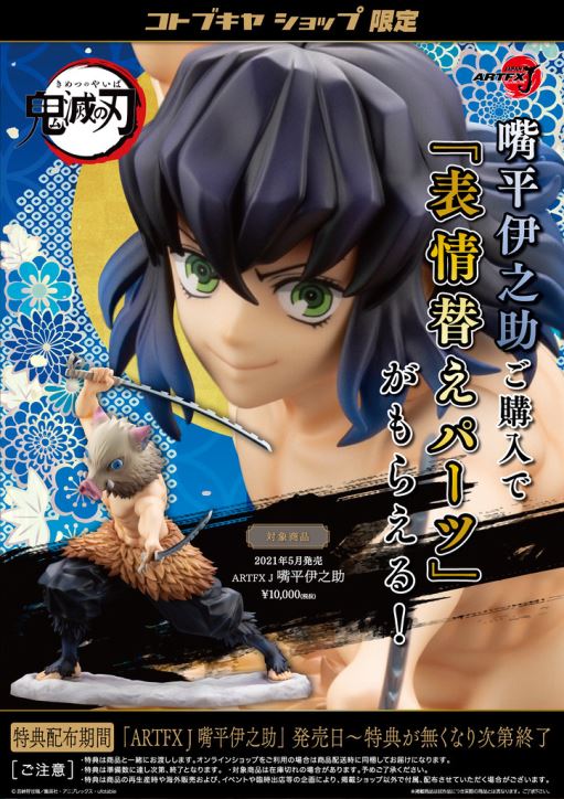 ARTFX J - Inosuke