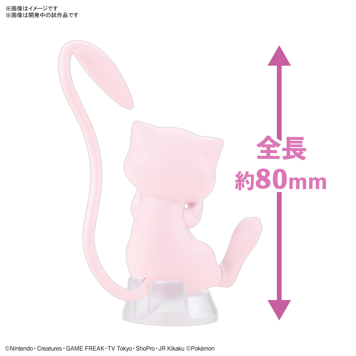 Pokemon Plastic Model Kit Quick !! 02 - Mew