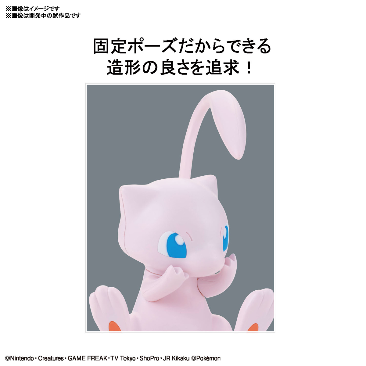 Pokemon Plastic Model Kit Quick !! 02 - Mew