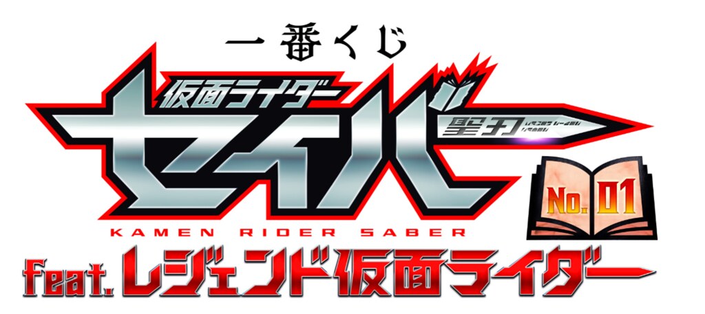 Ichiban Kuji SOFVICS - Kamen Rider Saber