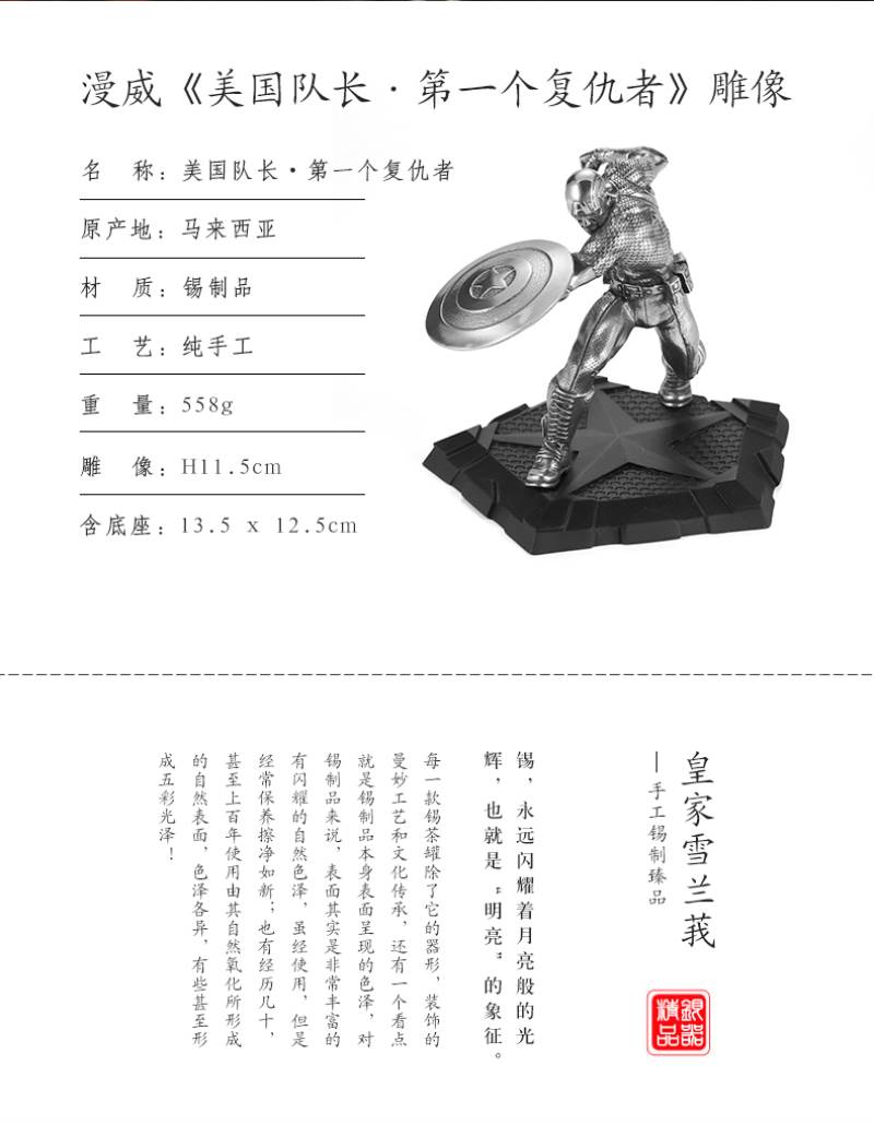 Captain America - The First Avenger Pewter Statue