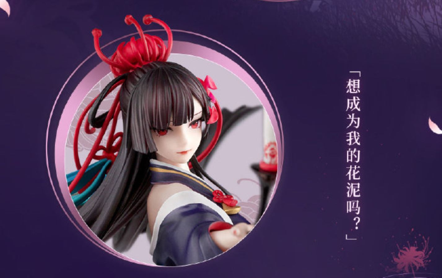 Onmyoji - Higanbana