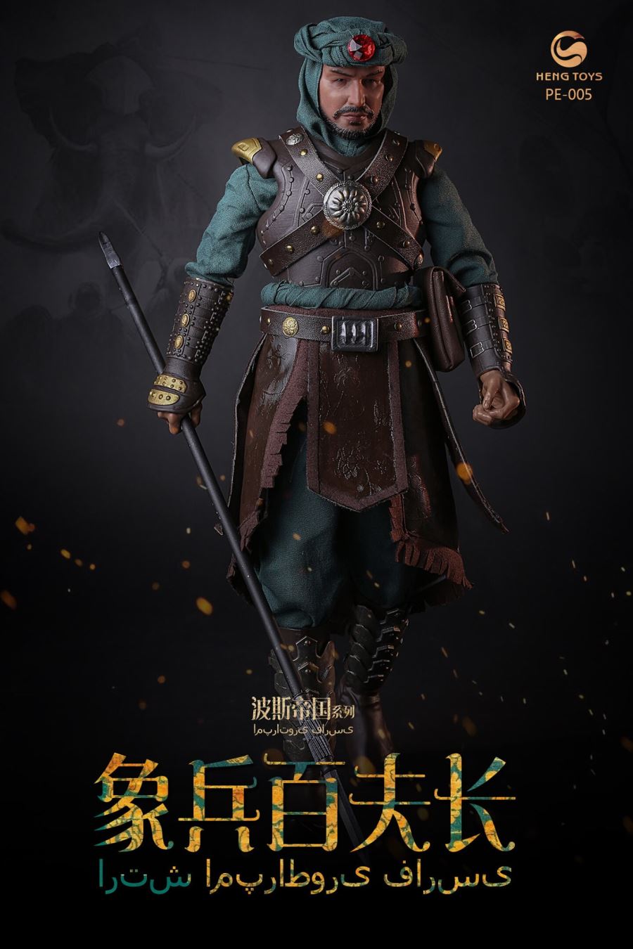 1/6 : Persian empire seris Elephant soldier centurion & War elephant
